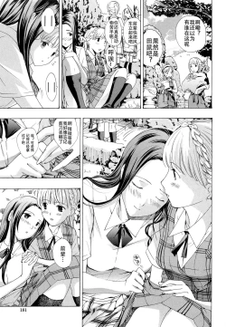 Page 185 of Otome Saku. - Maidens bloom in the garden in the sky