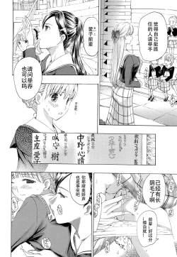 Page 21 of Otome Saku. - Maidens bloom in the garden in the sky