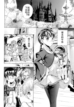 Page 39 of Otome Saku. - Maidens bloom in the garden in the sky