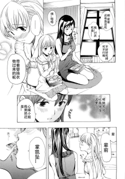 Page 94 of Otome Saku. - Maidens bloom in the garden in the sky