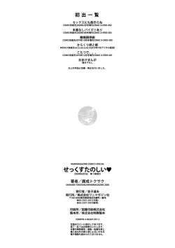 Page 221 of Sex Tanoshii - Let's enjoy Sexual activity. + Tenshi to Kabuka + Umakai Joshi no Dashita Kotae