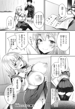 Page 28 of Oshiego to Shika Tsukiawanai