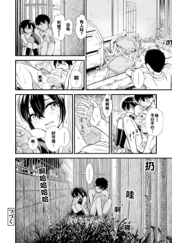 Page 20 of 石庭酱和我 第三话 「成年人的模仿」