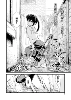Page 2 of 石庭酱和我 第三话 「成年人的模仿」