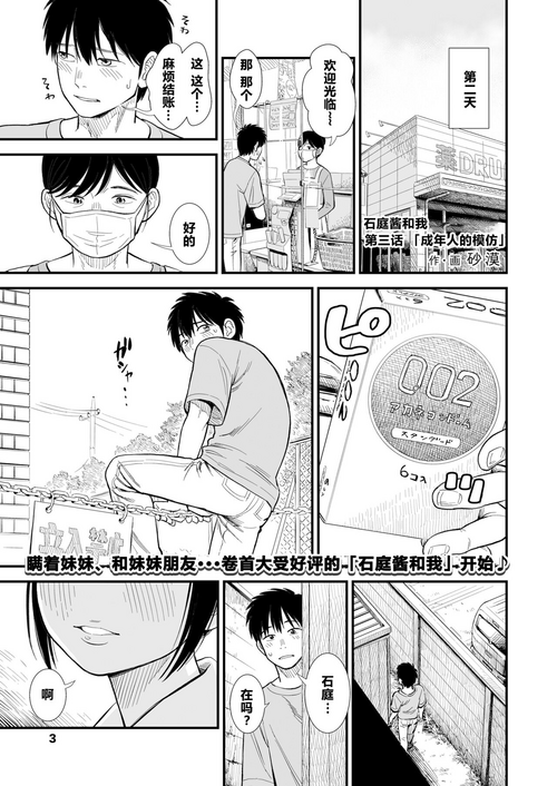 Download 石庭酱和我 第三话 「成年人的模仿」