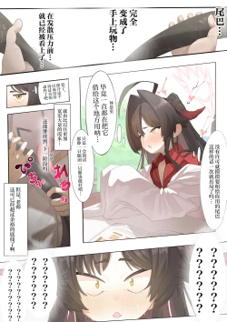 Page 6 of Hatenkou de Tamanarai Kimi to | 就破天荒地和忍不住的你