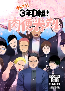 Page 1 of I Love You! Class 3-D! Meat Toilet Teacher