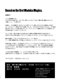 Page 112 of Tonari no Ie no Mahou Shoujo Kanzenban - The Magical Girl Next Door Complete Edition