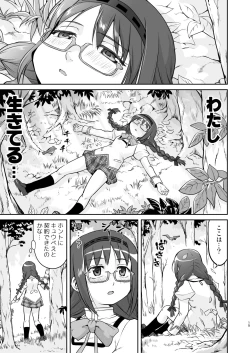 Page 15 of Tonari no Ie no Mahou Shoujo Kanzenban - The Magical Girl Next Door Complete Edition