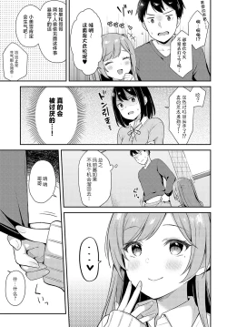 Page 9 of Imotomo×Secret