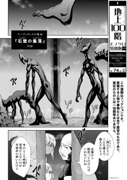 Page 122 of 『地上100階』71-74話特別版