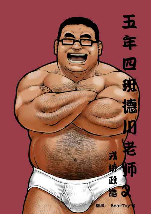 [Ebisuya (Ebisubashi Seizou)] 5-nen 4-kumi Tokugawa Sensei 2 [Chinese] 五年四班德川老师2【简体中文版】