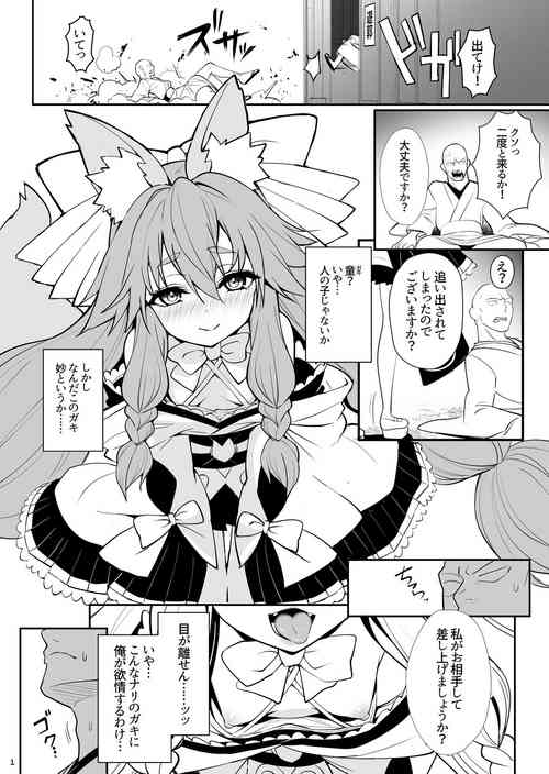 [やみつき本舗 (ワイズスピーク)] C102コピー本 (Fate/EXTRA CCC) [DL版]