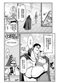Page 109 of ハーレム王の異世界プレス漫遊記 ～最強無双のおじさんはあらゆる種族を嫁にする～ 1-3