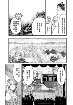 Page 31 of ハーレム王の異世界プレス漫遊記 ～最強無双のおじさんはあらゆる種族を嫁にする～ 1-3