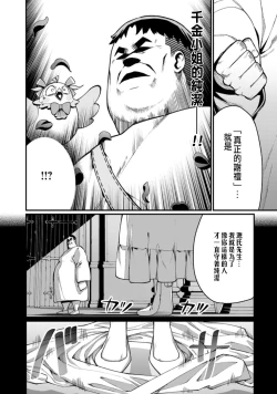 Page 38 of ハーレム王の異世界プレス漫遊記 ～最強無双のおじさんはあらゆる種族を嫁にする～ 1-3
