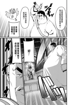 Page 43 of ハーレム王の異世界プレス漫遊記 ～最強無双のおじさんはあらゆる種族を嫁にする～ 1-3