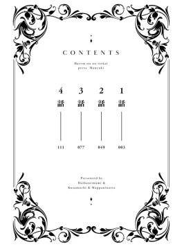 Page 4 of ハーレム王の異世界プレス漫遊記 ～最強無双のおじさんはあらゆる種族を嫁にする～ 1-3
