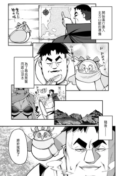 Page 64 of ハーレム王の異世界プレス漫遊記 ～最強無双のおじさんはあらゆる種族を嫁にする～ 1-3