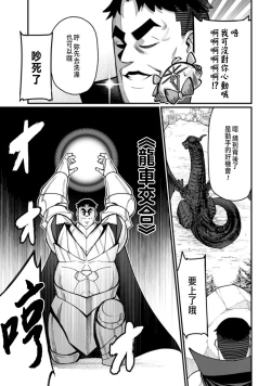 Page 68 of ハーレム王の異世界プレス漫遊記 ～最強無双のおじさんはあらゆる種族を嫁にする～ 1-3