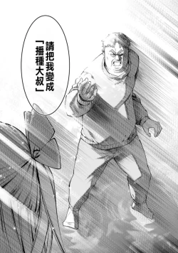 Page 6 of ハーレム王の異世界プレス漫遊記 ～最強無双のおじさんはあらゆる種族を嫁にする～ 1-3