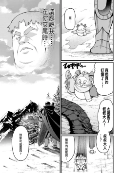 Page 75 of ハーレム王の異世界プレス漫遊記 ～最強無双のおじさんはあらゆる種族を嫁にする～ 1-3