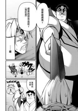 Page 87 of ハーレム王の異世界プレス漫遊記 ～最強無双のおじさんはあらゆる種族を嫁にする～ 1-3