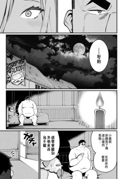Page 90 of ハーレム王の異世界プレス漫遊記 ～最強無双のおじさんはあらゆる種族を嫁にする～ 1-3