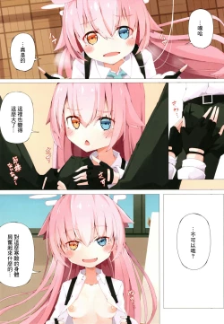 Page 6 of Hoshino to Takarasagashi o Suru Hanashi