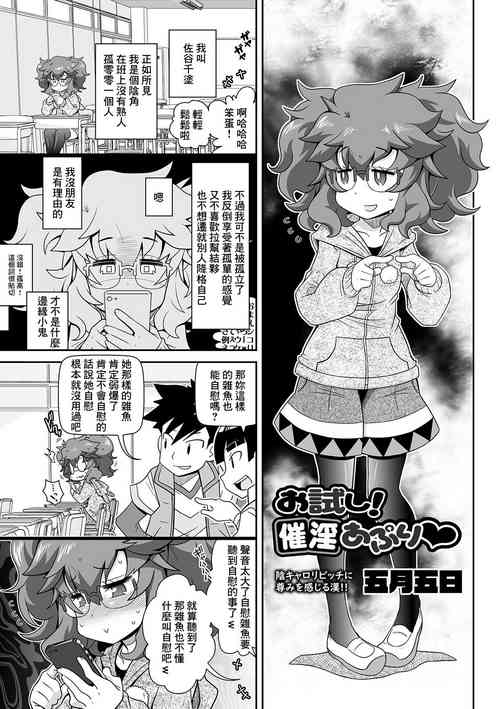 [五月五日] お試し！催淫あぷり