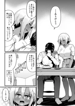 Page 14 of 俺と娘は血が繋がっていない（上）