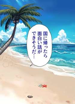 Page 108 of 無人島遭難ハーレム