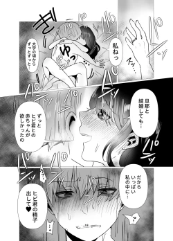 Page 19 of 元カノと不倫関係になる俺