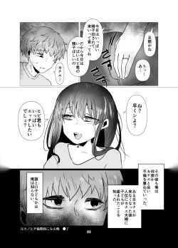Page 31 of 元カノと不倫関係になる俺