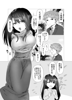 Page 4 of 元カノと不倫関係になる俺