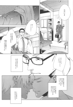 Page 18 of Sono Kawaki ni  Uruoi o