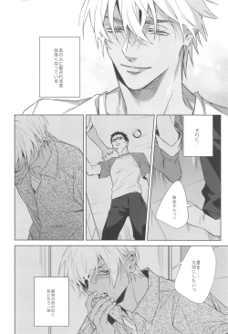 Page 19 of Sono Kawaki ni  Uruoi o