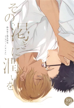 Page 1 of Sono Kawaki ni  Uruoi o