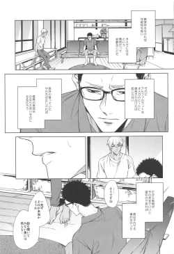 Page 43 of Sono Kawaki ni  Uruoi o