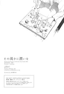 Page 48 of Sono Kawaki ni  Uruoi o