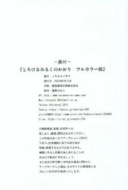 Page 25 of Torokeru Milk no Kaori Full Color-ban | The Scent of Melty Milk Full Color Version