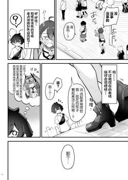 Page 12 of Atsuatsu Oyanami Soudanshitsu| 火热的烦恼咨询室