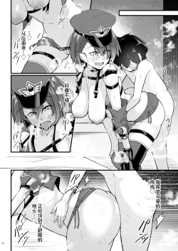 Page 42 of Atsuatsu Oyanami Soudanshitsu| 火热的烦恼咨询室