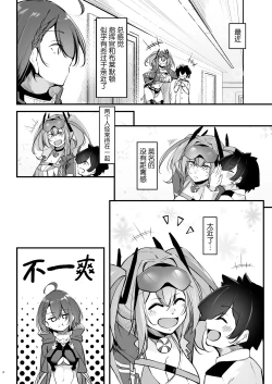 Page 4 of Atsuatsu Oyanami Soudanshitsu| 火热的烦恼咨询室