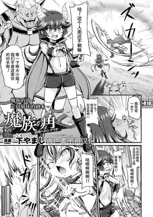 Download Mazoku no Tsuno