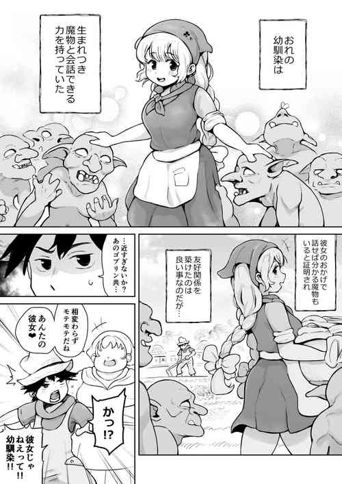 [Fanbox (Muigyuu)] osananajimi ga goburin ni o mochikaeri sa reta hanashi