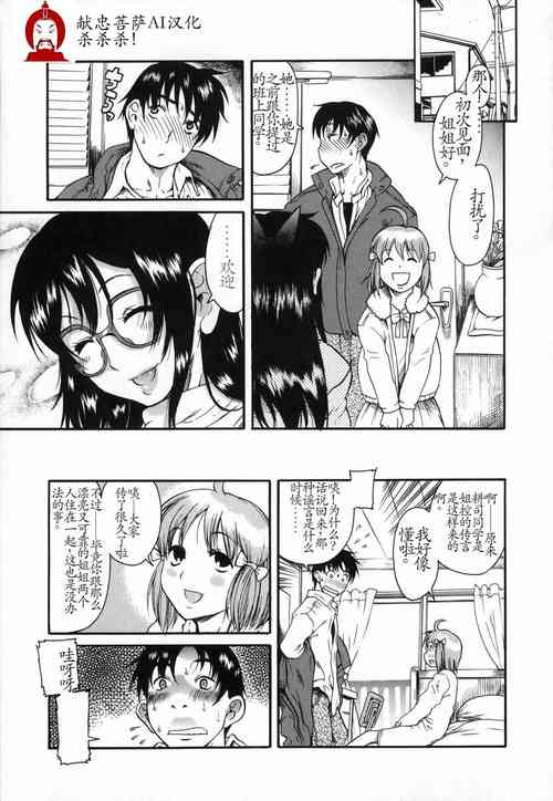 [Amadume Ryuuta] Ima no Uchi Kyoudai Genka (Kimochi Ii Koto) [Chinese] [献忠菩萨AI汉化]