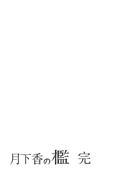 Page 216 of Gekkakou no Ori 3