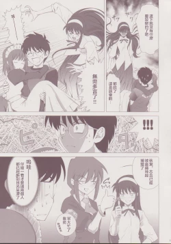 Page 12 of Tsukihime Complex 3 "red"