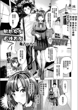 Page 1 of Binkan kanojo Donkan kareshi | 敏感女友迟钝男友